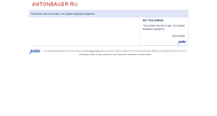 Desktop Screenshot of antonbauer.ru